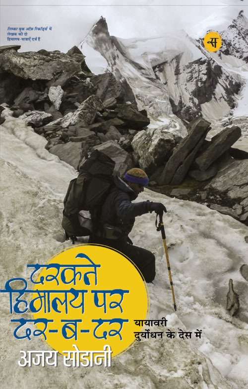 Darakte Himalaya Par Dar-Ba-Dar