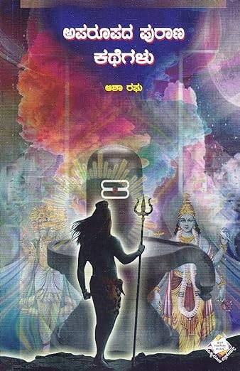 Aparoopada Purana Katheglu