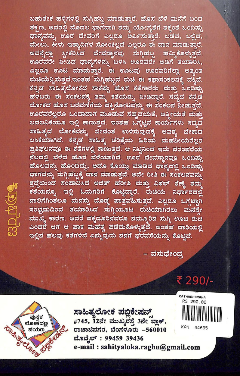 Kathabharana - image 2