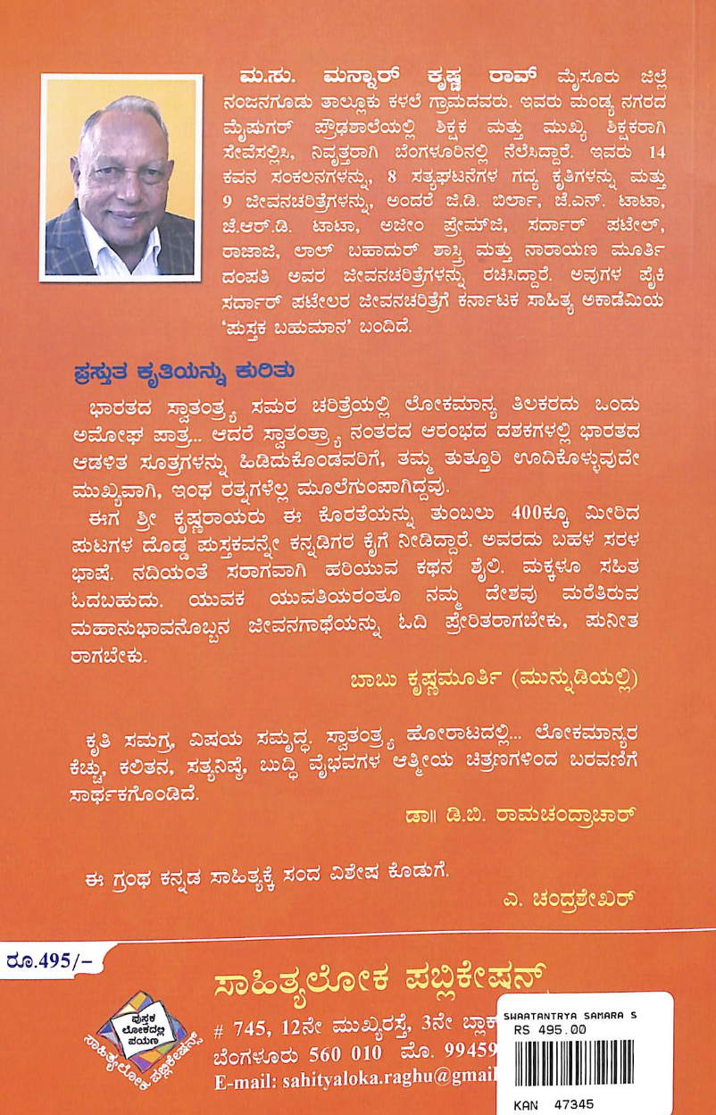 Swaatantrya Samara Simha Lokamaanya Baala Gangaadhara Tilak - image 2