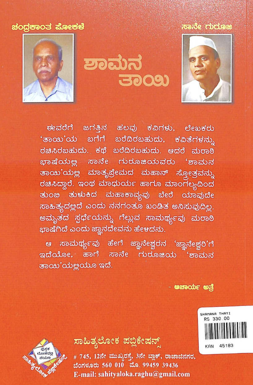 Shamana Thayi - image 2