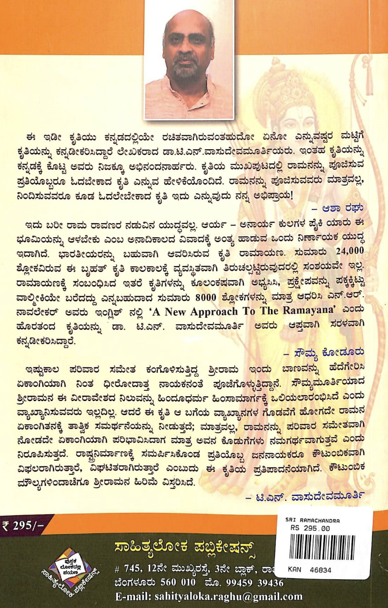 Sri Ramachnadra - image 2