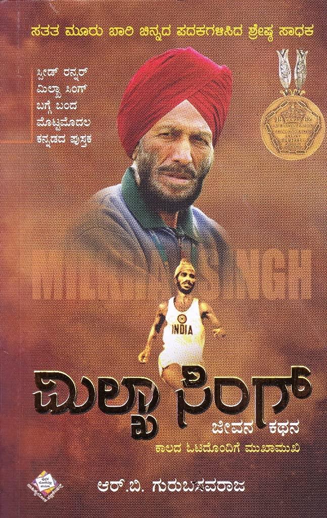 Milkha Singh
