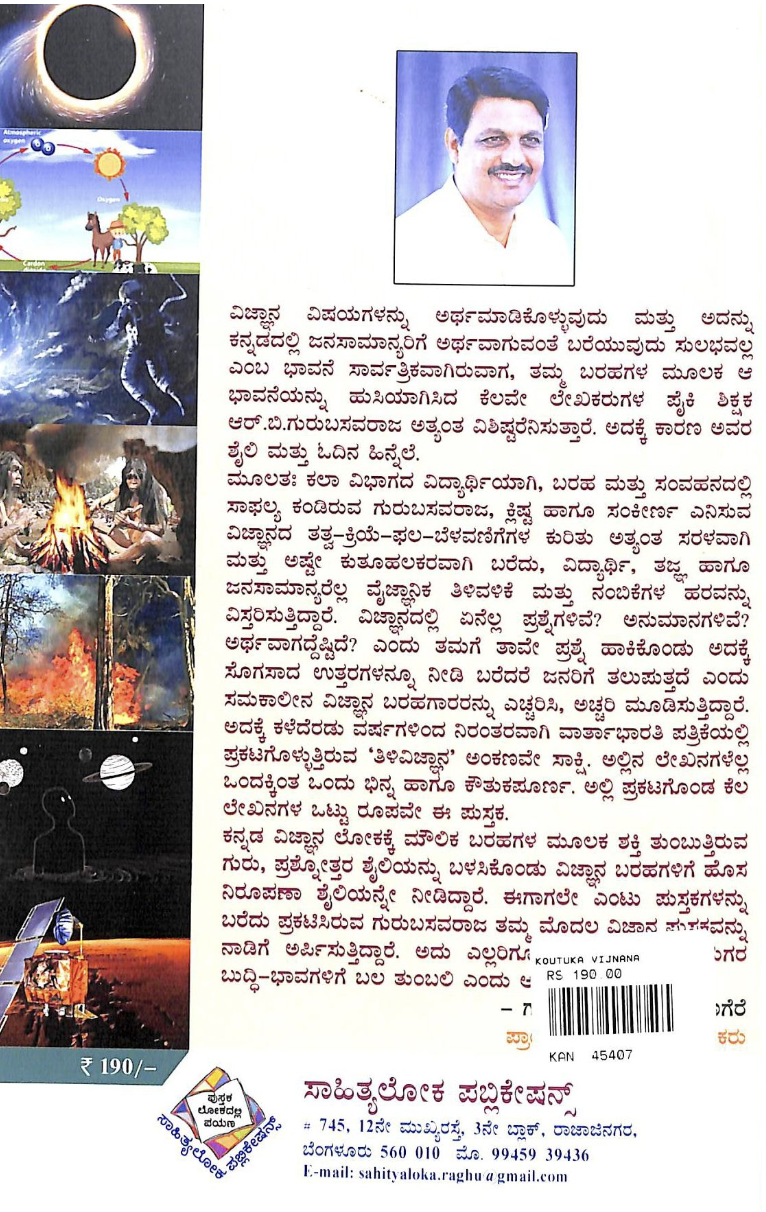 Koutuka Vijnana - image 2