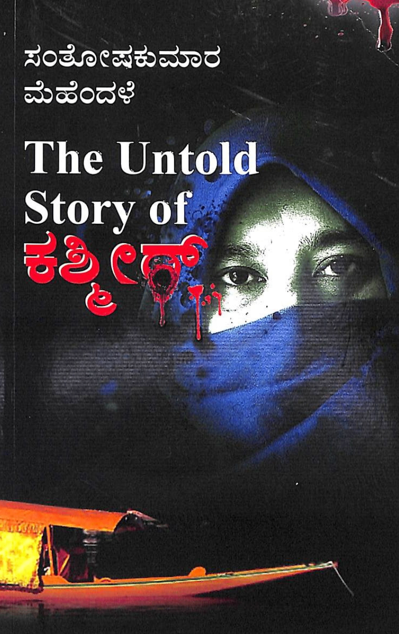 The Untold Story of Kashmeer