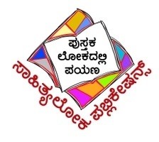 Sahitya Loka Publications