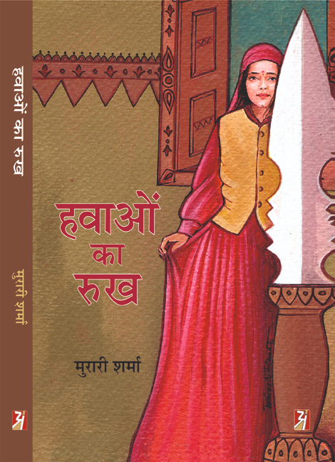 Hawaon Ka Rukh