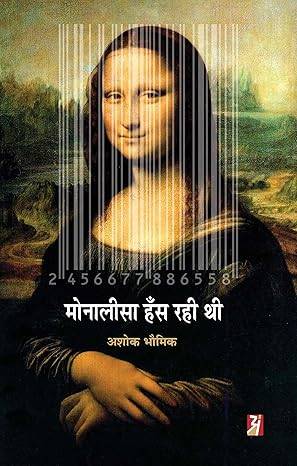 Monalisa Hans Rahi Thi