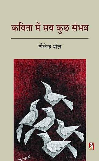 Kavita Mein Sab Kuchh Sambhav