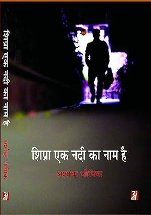 Shipra Ek Nadi Ka Naam Hai