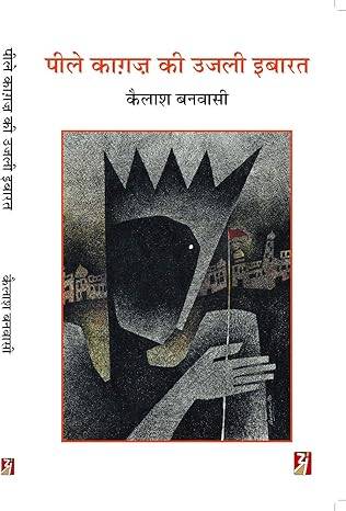 Peele Kagaj Ki Ujli Ibarat