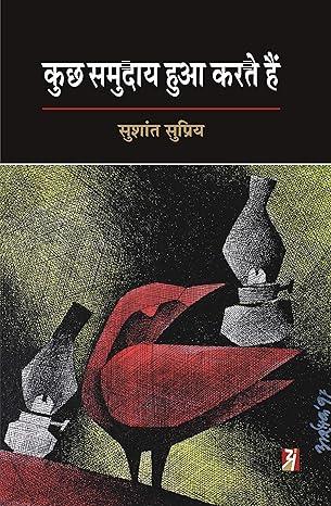 Kuchh Samuday Hua Karte Hain