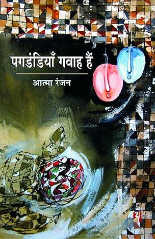 Pagdandiyan Gawah Hain