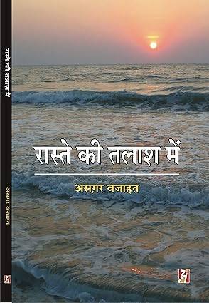 Raste Ki Talash Mein