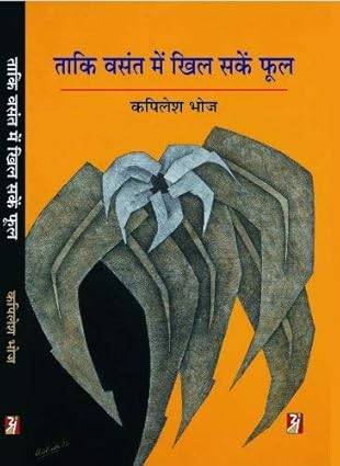 Taki Vasant Mein Khil Saken Phool