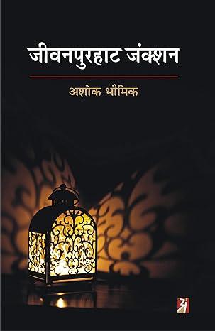 Jeewanpurhat Junction