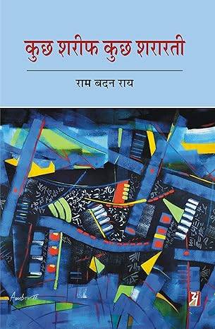 KUCHH SHARIF KUCHH SHARARTI