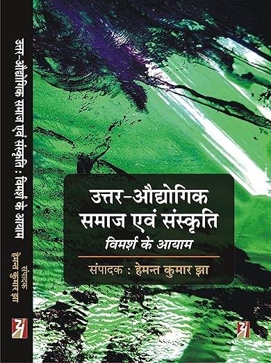 Utter-Oudhyogik Samaj Evem Sanskriti : Vimarsh Ke Aayam