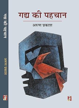 Gadya Ki Pahchan