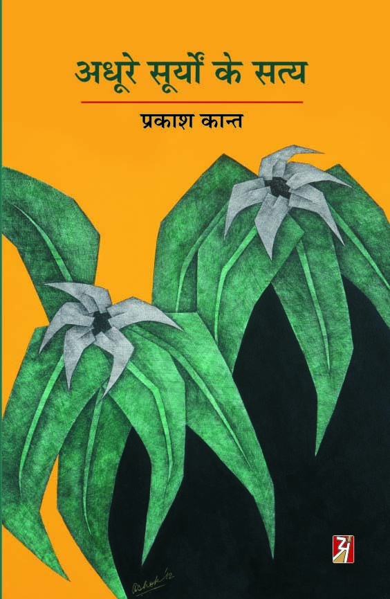 Adhure Suryon Ke Satya