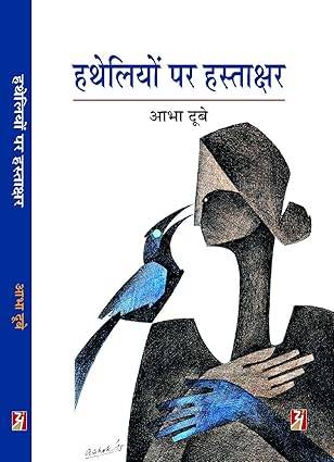 Hatheliyon Par Hastakshar