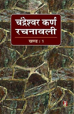 Chandreshwar Karn Rachnawali Vol-I-5