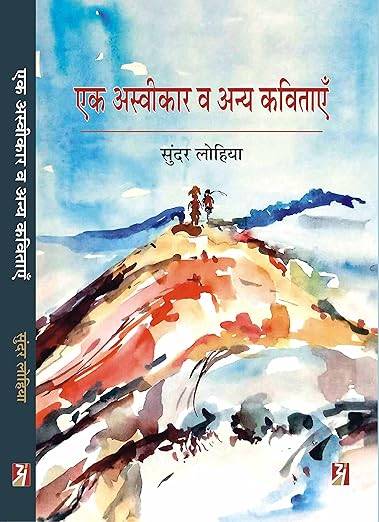 Ek Asweekar Va Anya Kavitayen