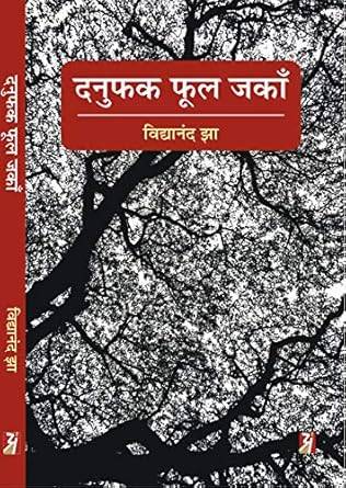 Danuphak Phool Jakan