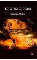 Saroj Ka Sannipat
