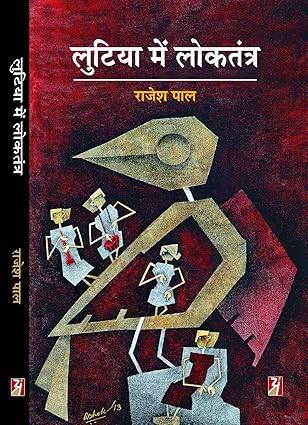 Lutiya Mein Loktantra