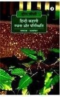 Hindi Kahani : Rachana Aur Paristhiti