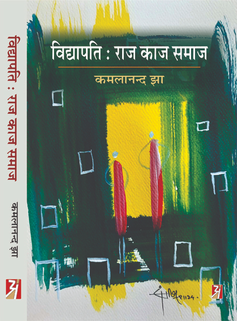 Vidyapati : Raj Kaj Samaj