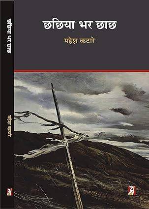 Chhachhiya Bhar Chhachh