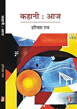 Kahani : Aaj