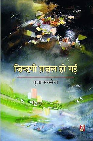 Zindagi Ghazal Ho Gai