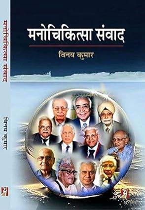 Manochikitsa Samwad