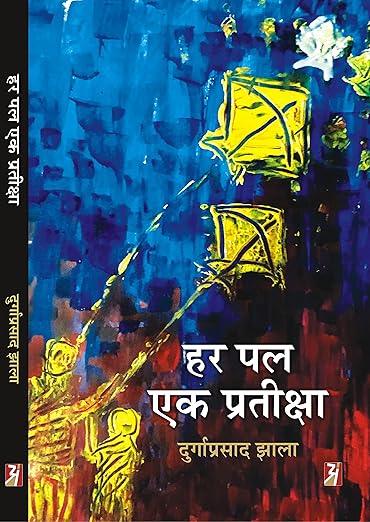 Har Pal Ek Pratiksha