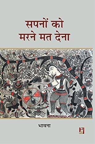 Sapanon Ko Marane Mat Dena