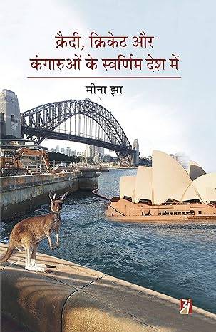 Qaidi, Cricket Aur Kangaruon Ke Swarnim Desh Mein