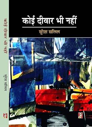 Koi Deevar Bhi Nahin
