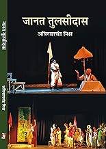 Janat Tulsidas