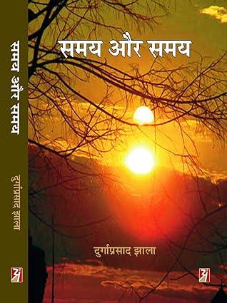 Samay Aur Samay