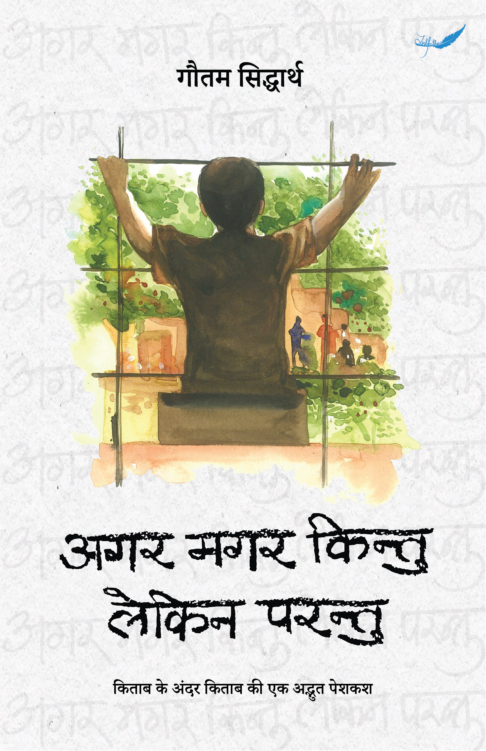 Agar Magar kintu lekin parantu