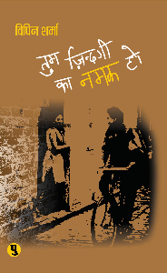 Tum Zindgi Ka Namak Ho