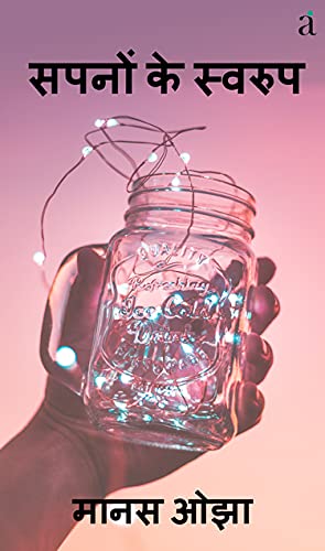 Sapno Ke Swaroop