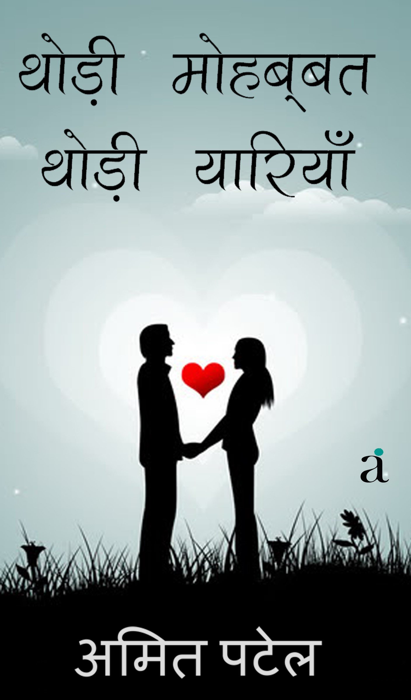 Thodi Mohabbat Thodi Yaariyan