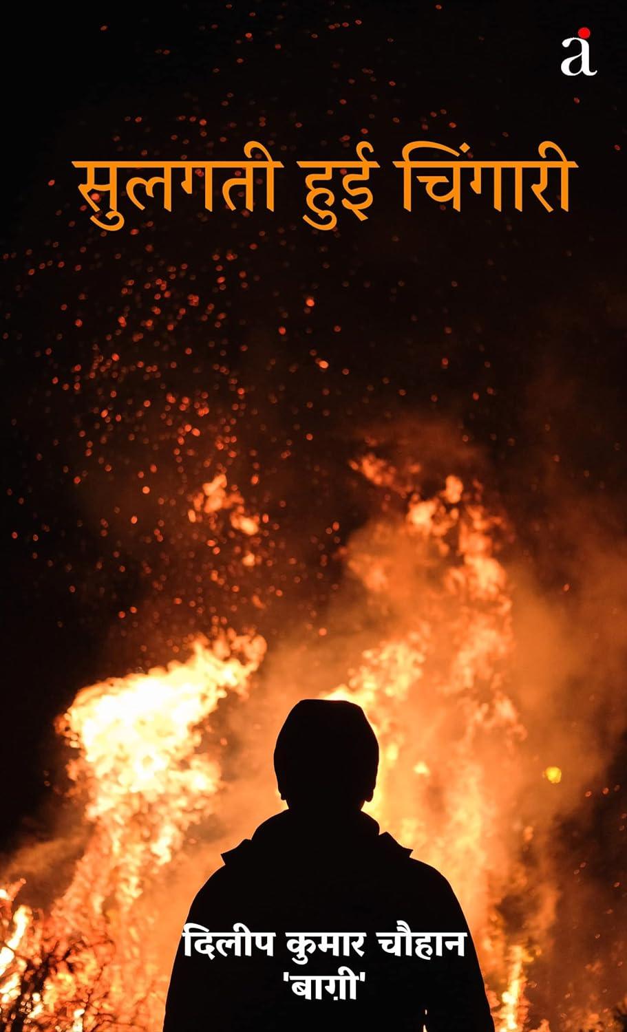 Sulagti Huyi Chingari