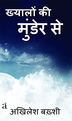 Khayalon Ke Munder Se