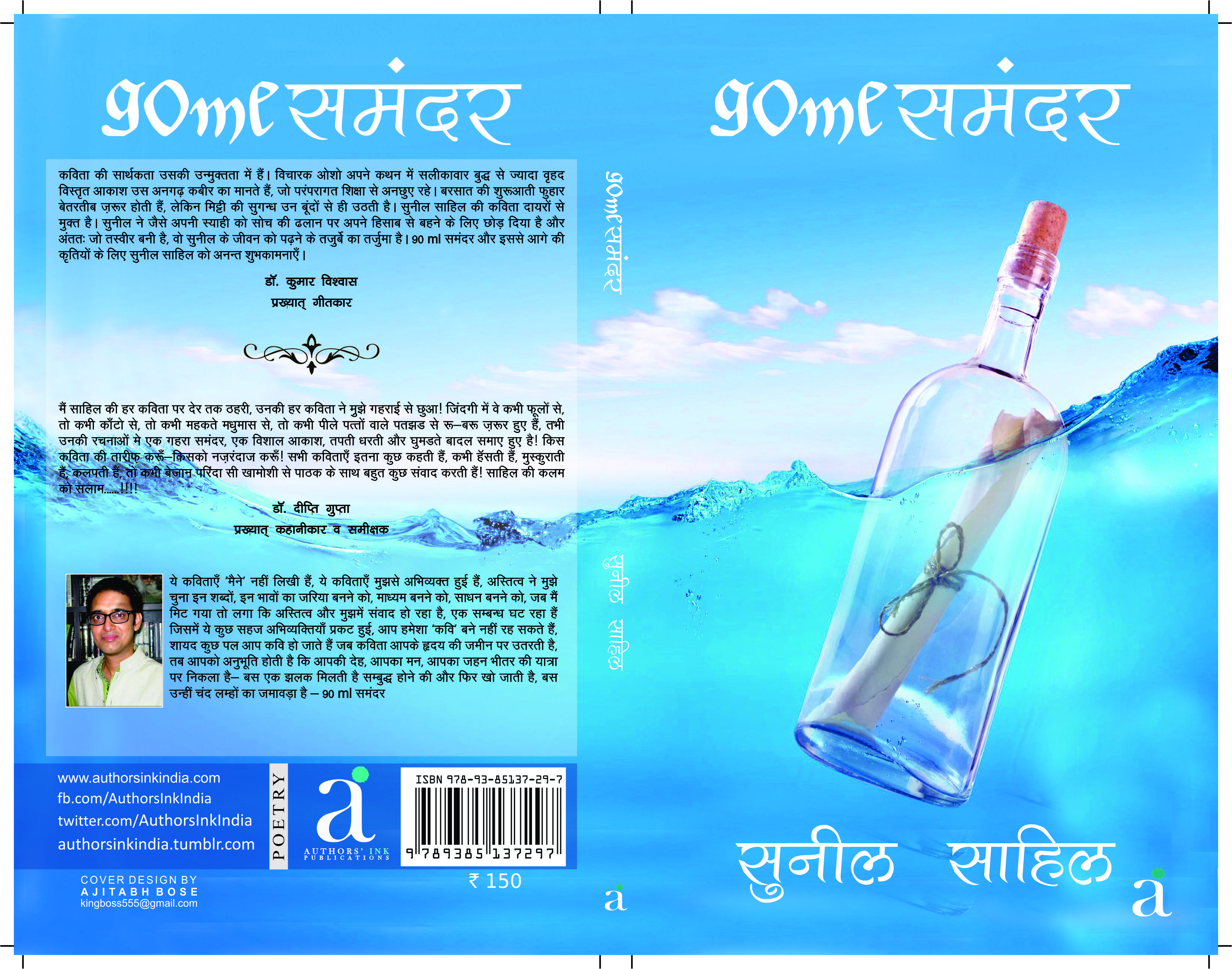 90ml Samundar