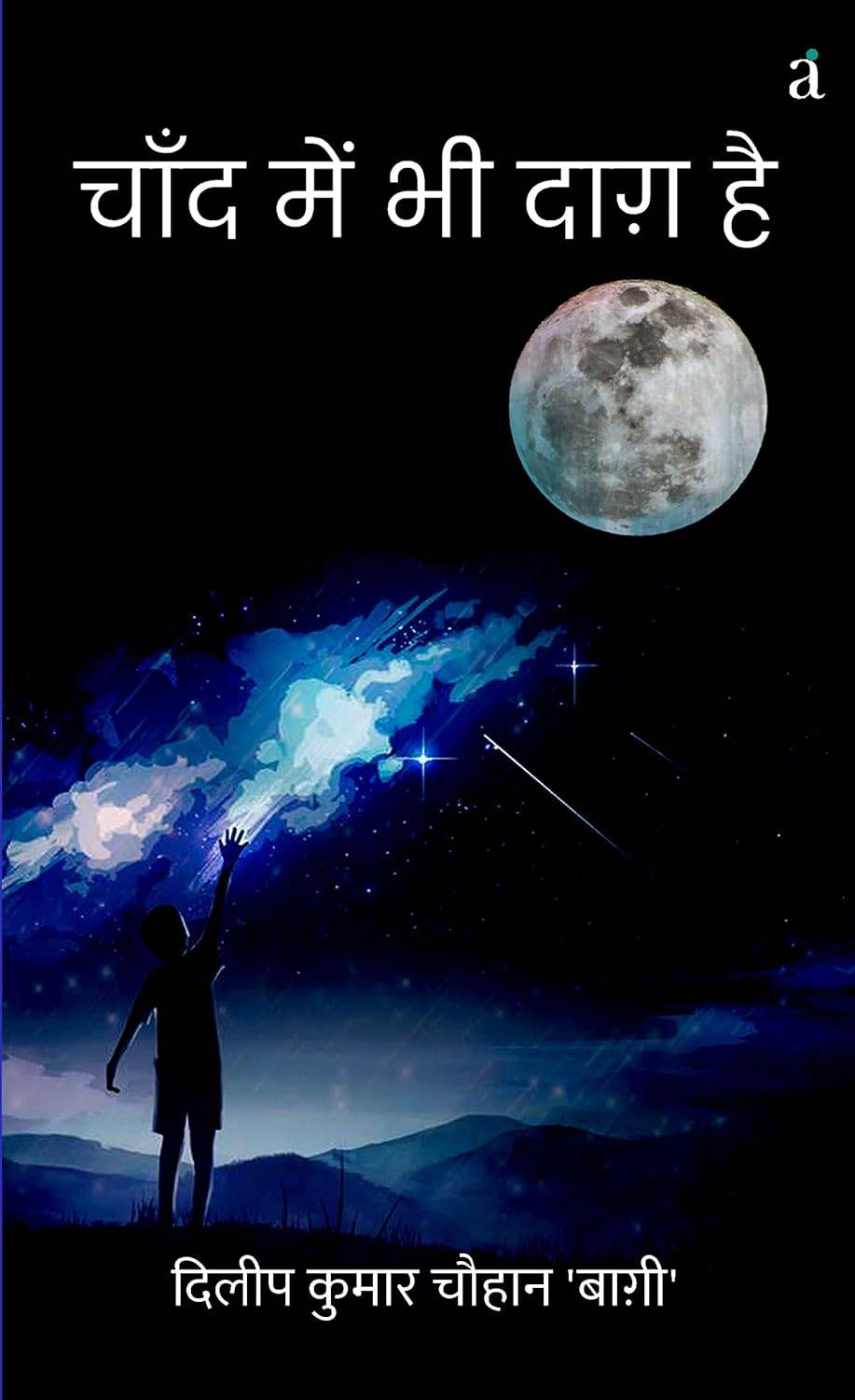 Chaand Mein Bhi Daag Hai